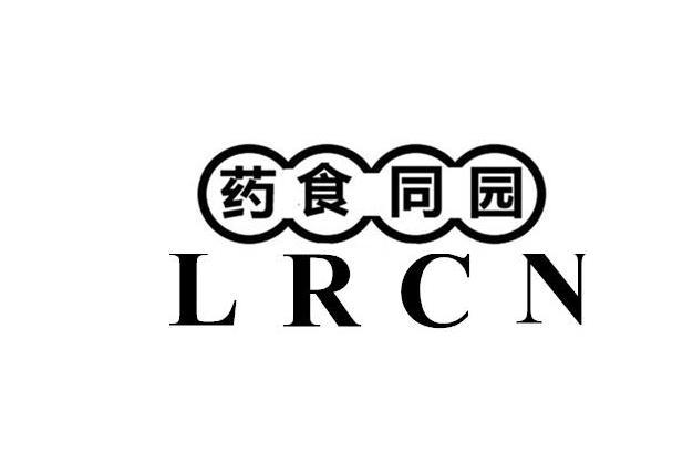 药食同园 LRCN