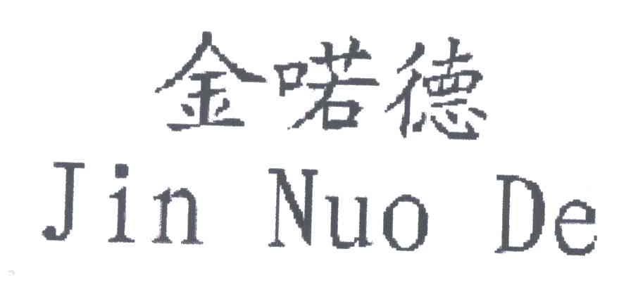 金喏德