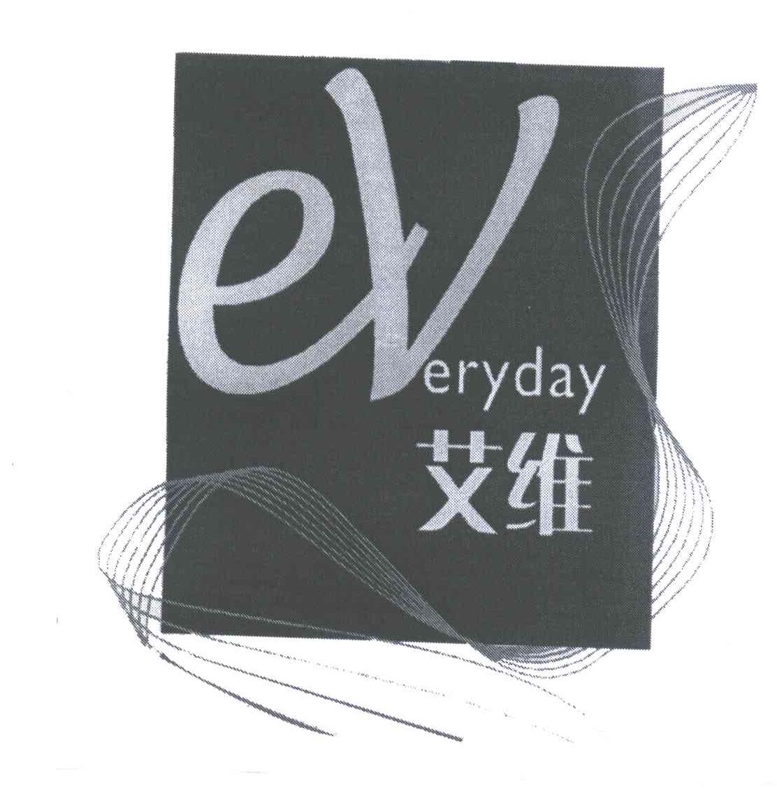 艾维;EVERYDAY
