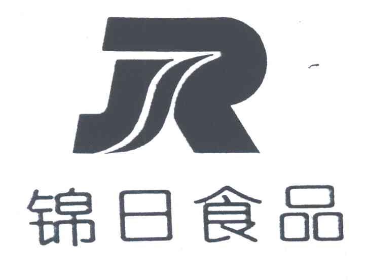 锦日食品;R
