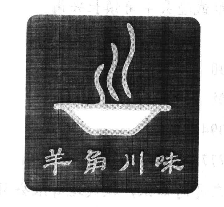 羊角川味