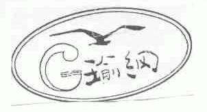 瑜纲