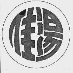 佳汤