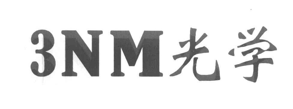 3NM光学