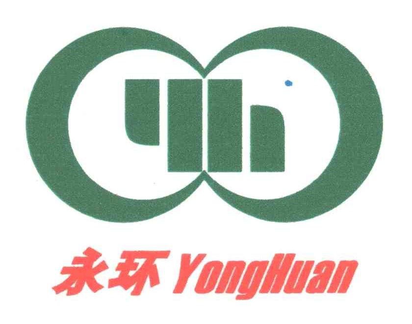永环