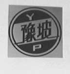 豫坡