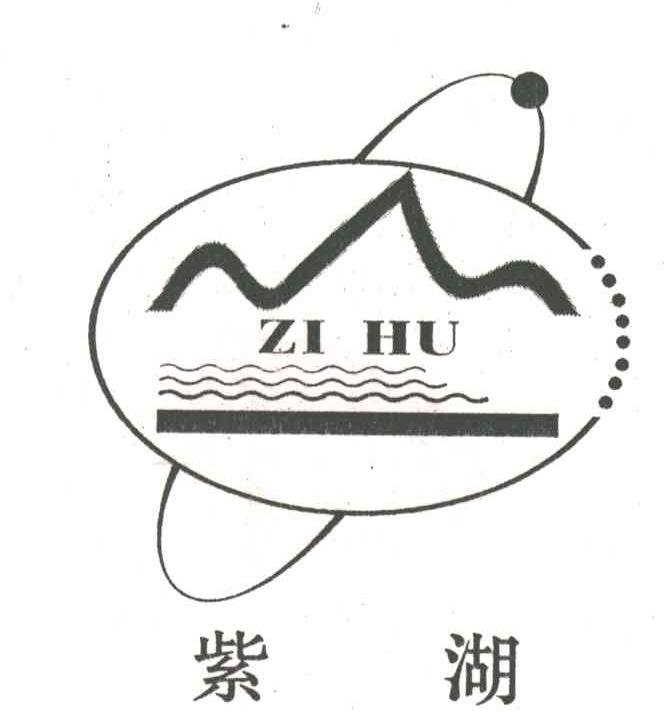 紫湖