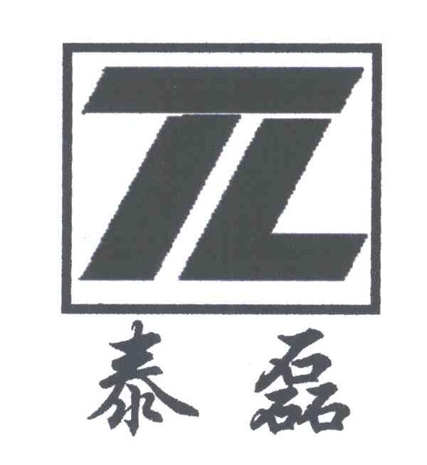 泰磊;TL