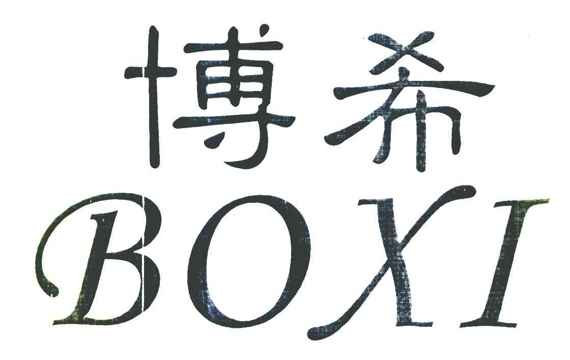 博希