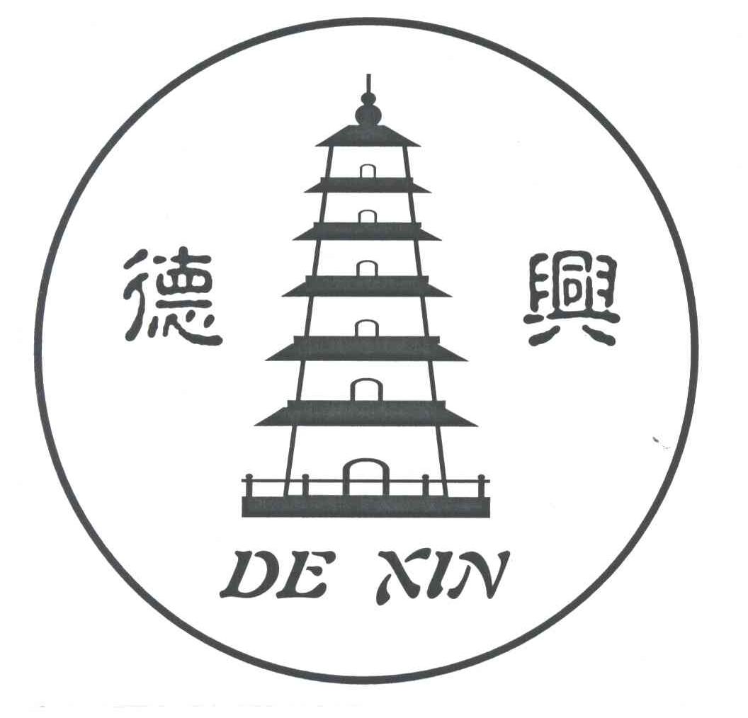 德兴;DE XIN