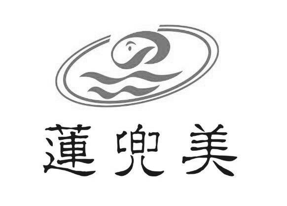 莲兜美