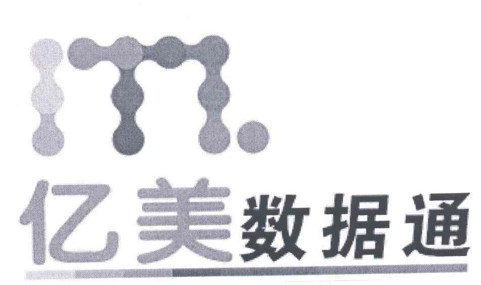 亿美数据通;M