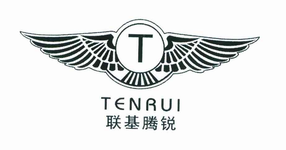 联基腾锐;TENRUI;T
