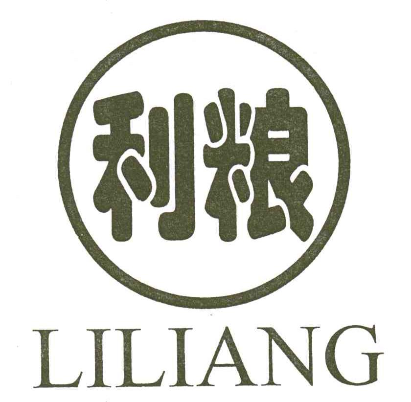 利粮;LILIANG