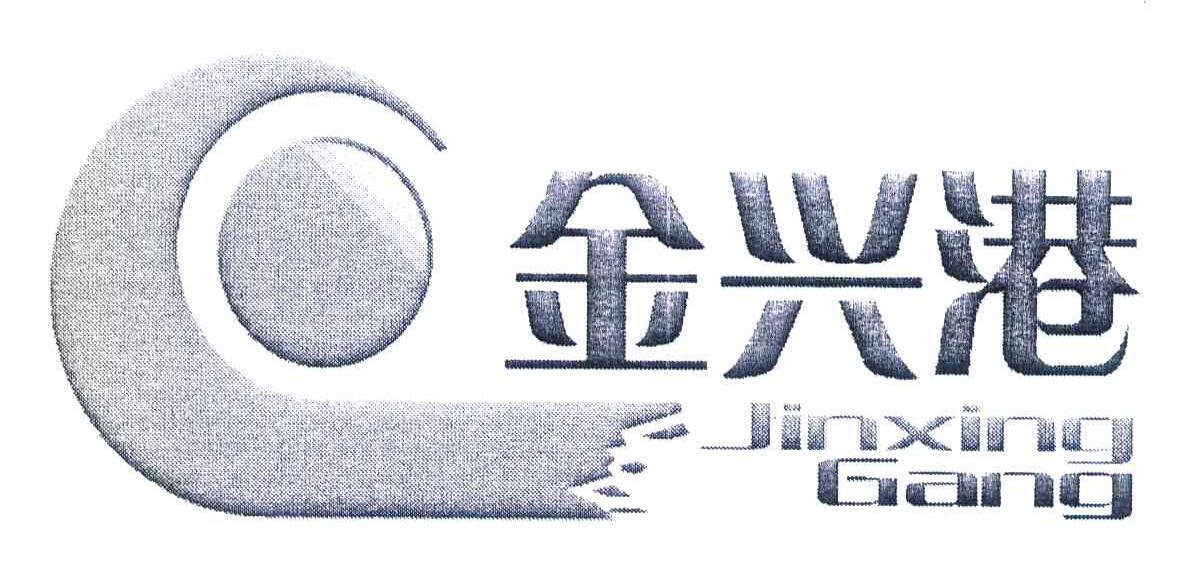 金兴港