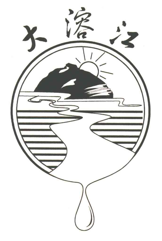 大溶江