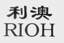 利澳   RIOH