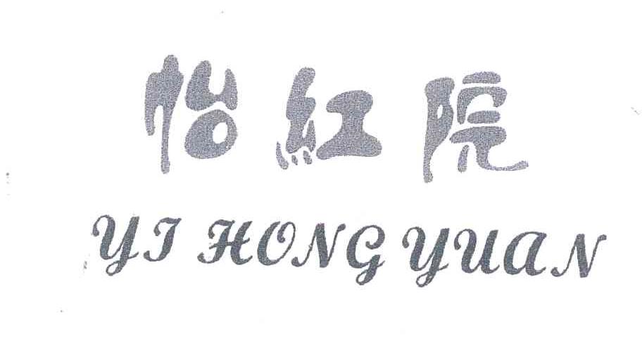 怡红院