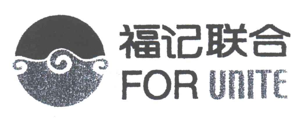 福记联合;FOR UNITE
