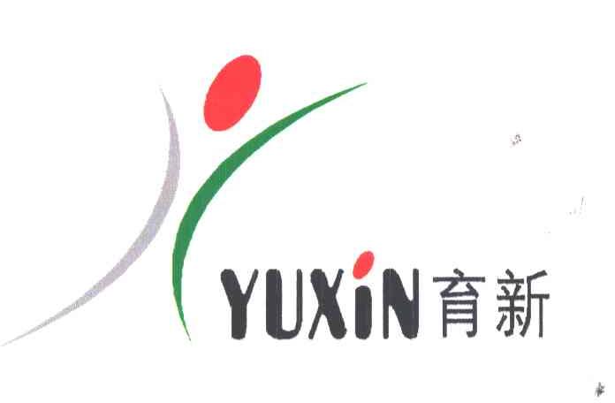 育新
