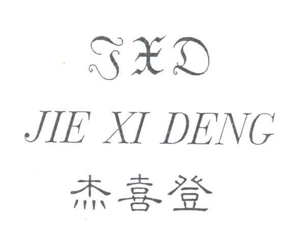杰喜登;JXD