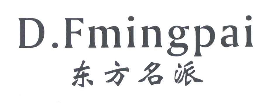 东方名派;D.FMINGPAI