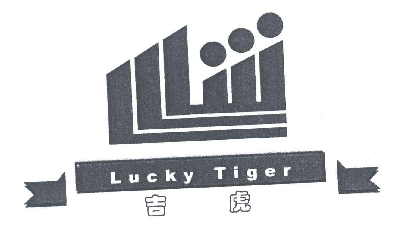 吉虎;LUCKY TIGER