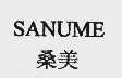 桑美  SANUME