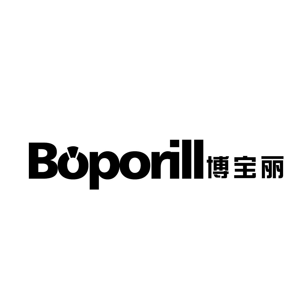 博宝丽 BOPORILL