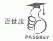 百世康;PASSKEY