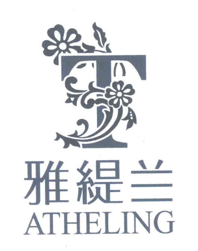 雅缇兰;ATHELING;T