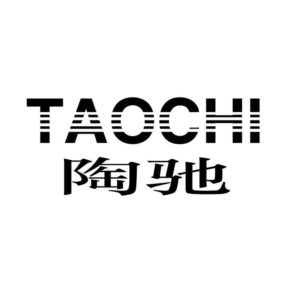 陶驰