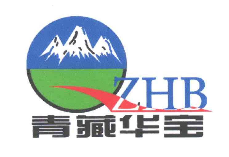 青藏华宝;ZHB