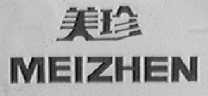 美珍