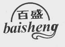 百盛