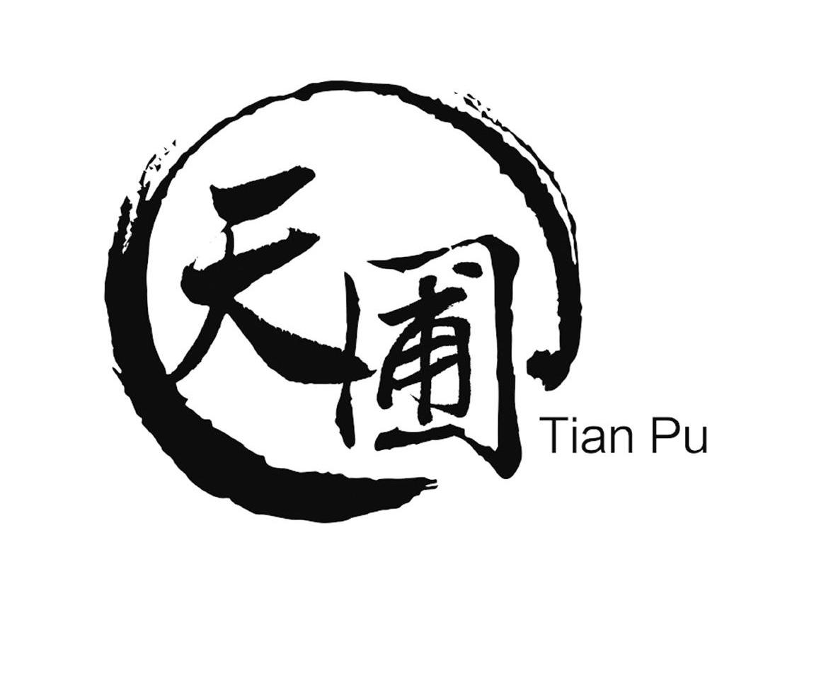 天圃