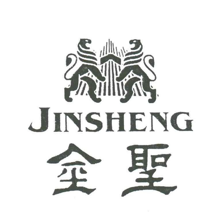 金圣