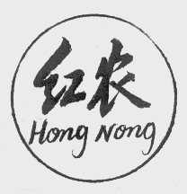 红农