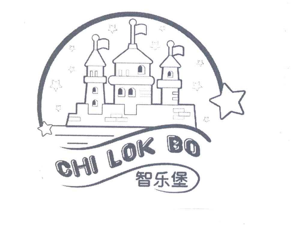智乐堡 CHI LOK BO