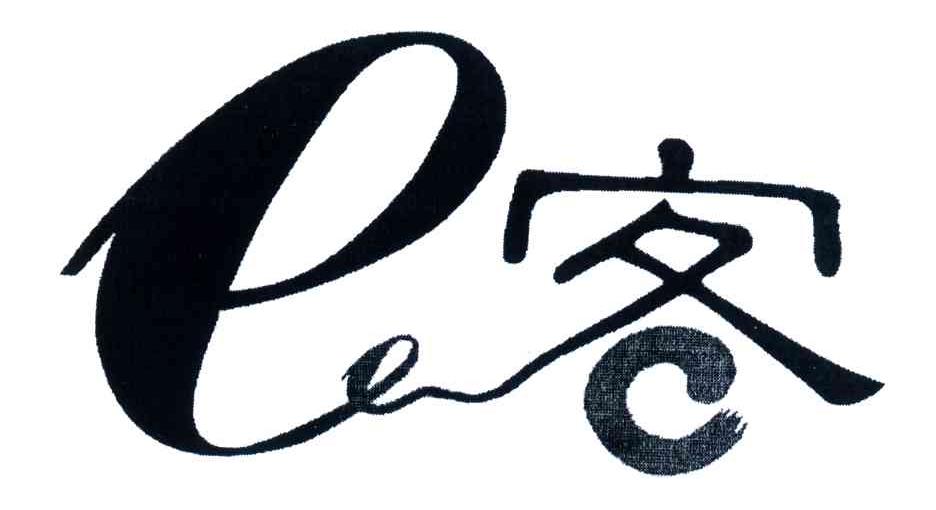 客；E
