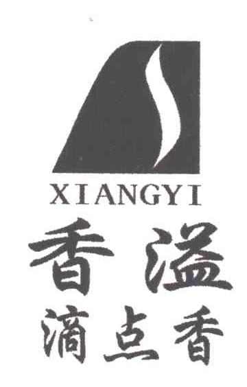 香溢；滴点香