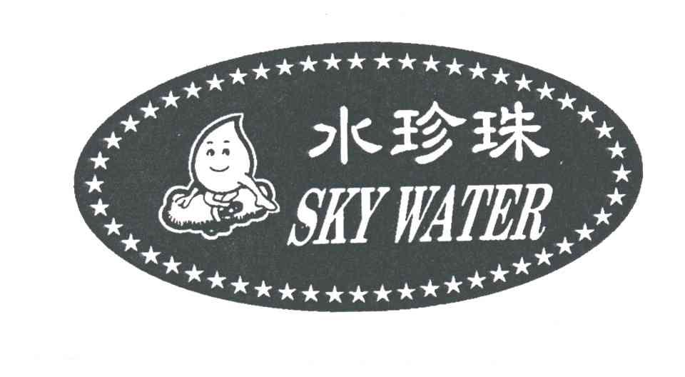 水珍珠