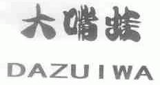 大嘴蛙
