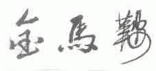 金马鞍