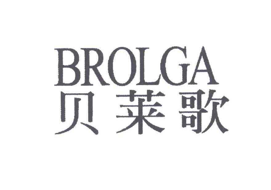 贝莱歌