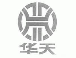华天