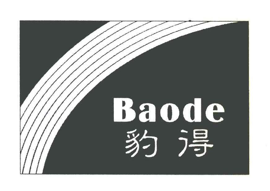 豹得