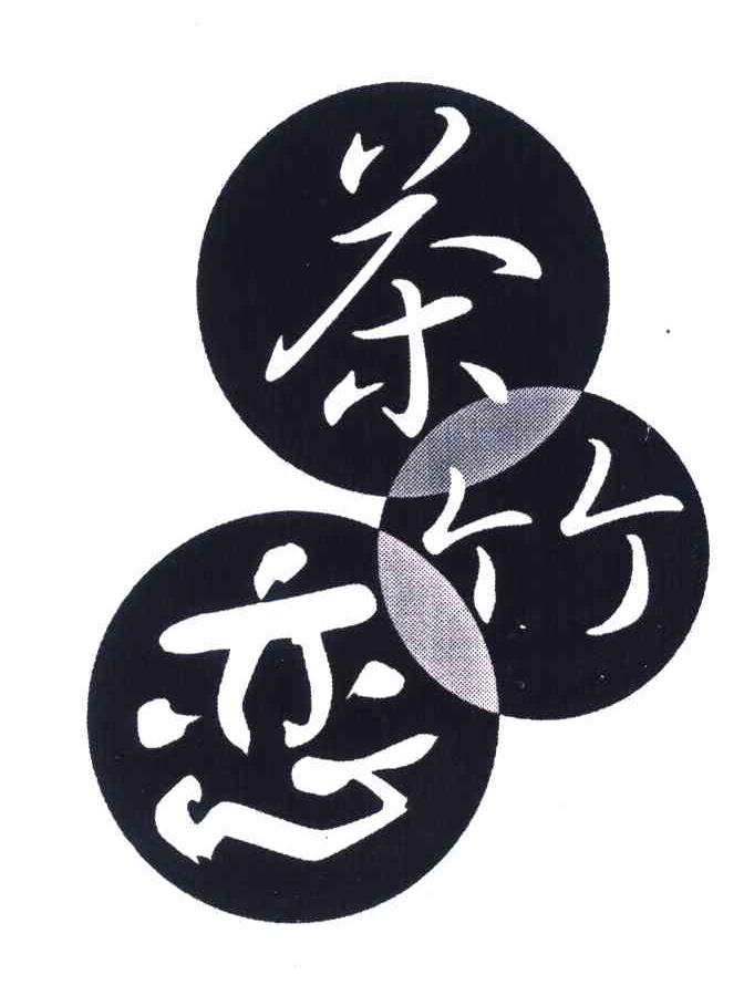 茶竹恋