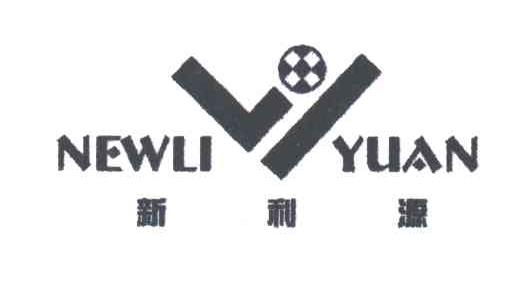 新利源NEWLIYUAN