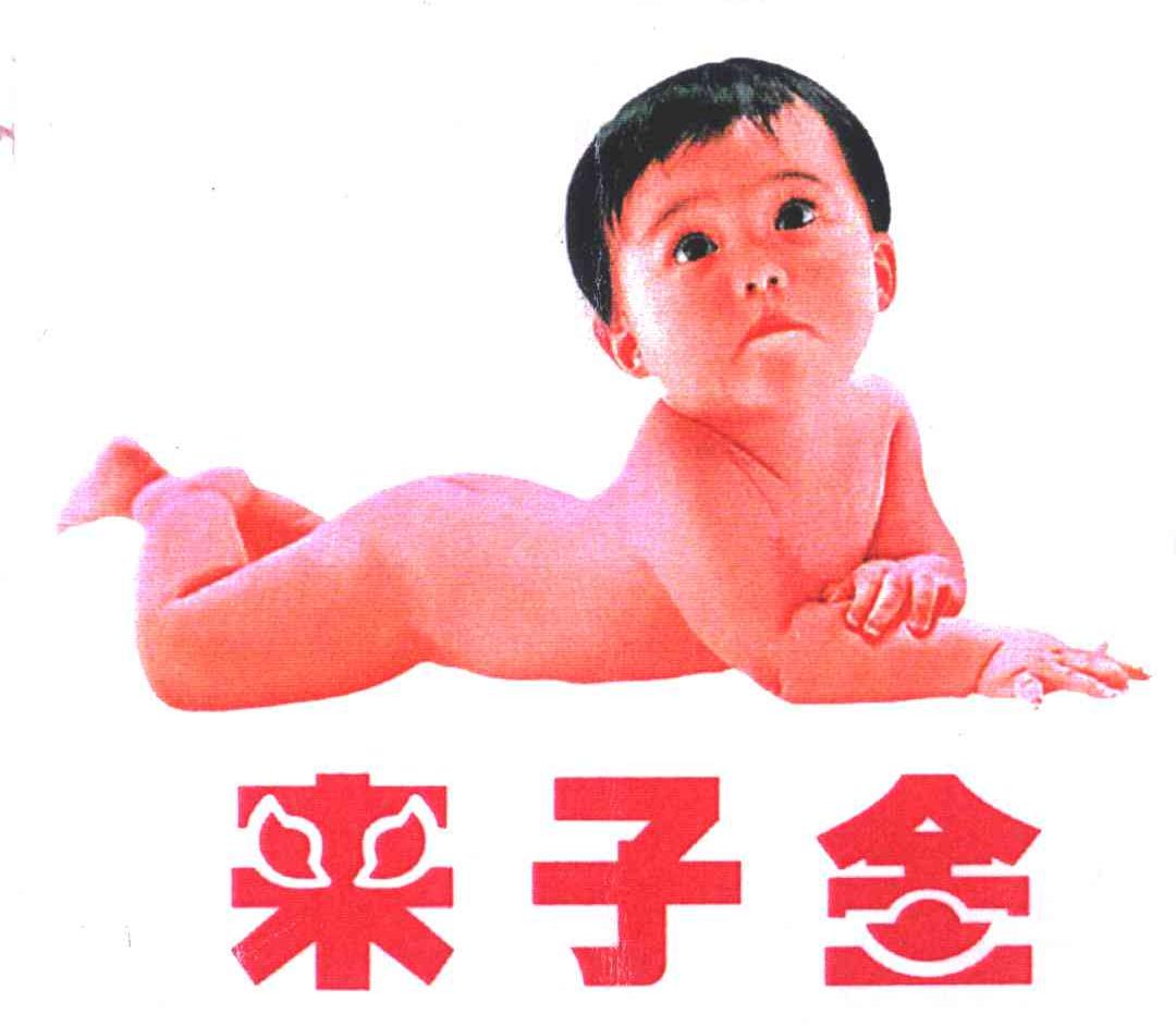 来子金